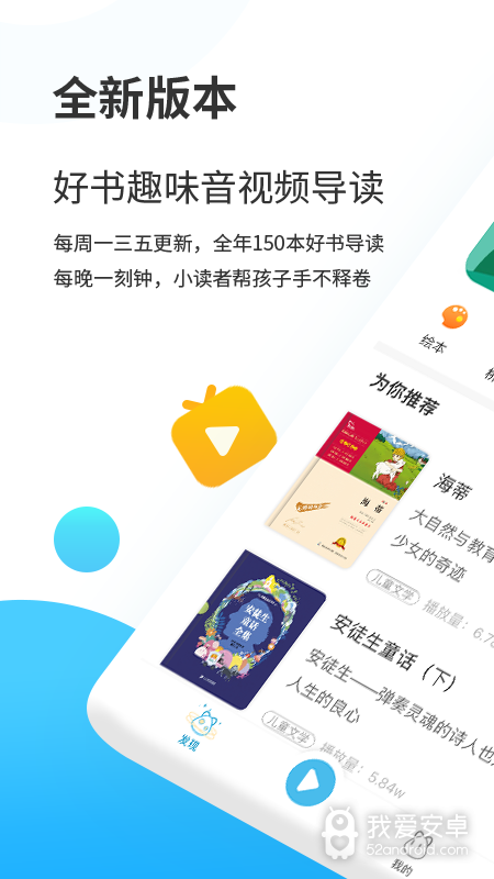 樊登小读者学堂