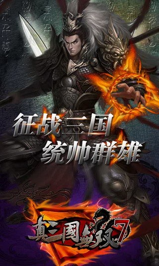 真三国无双7猛将传