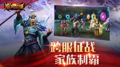 暗黑黎明微信版