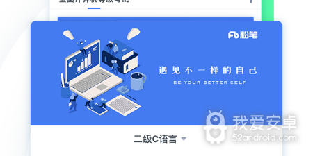 计算机二级考试app合集