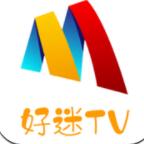 好迷tv高清版