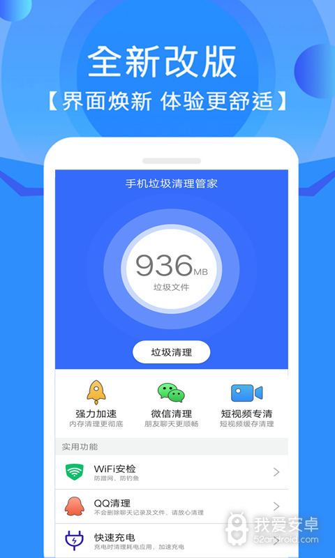手机垃圾清理管家