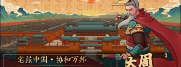 跟和列国志同款的手游合集