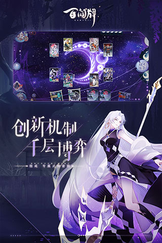 阴阳师百闻牌抢先版