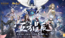 五方妖灵星阵起《猎魂觉醒》x《神都夜行录》联动火爆进行