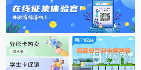 一卡通app合集