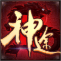 龙之神途 单职业版