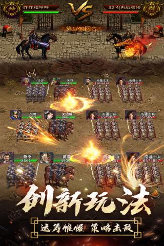 逍遥三国无限金币版