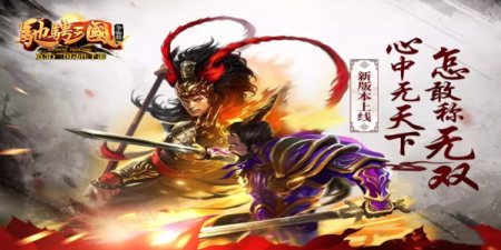 三国两边出兵对抗的手游合集