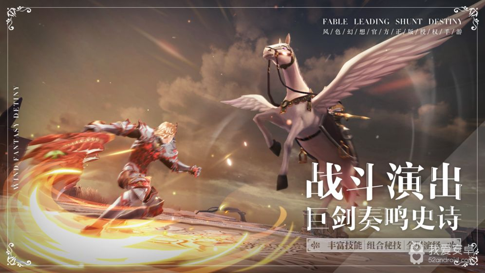 风色幻想：命运传说 公测版