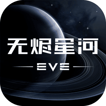 星战前夜无烬星河国际服