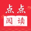 点点阅读无弹窗版