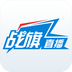 战旗直播老版