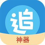 追漫神器绅士版