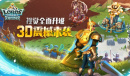 又迎重磅更新《王国纪元》视觉效果全面升级