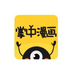 掌中漫画免费版