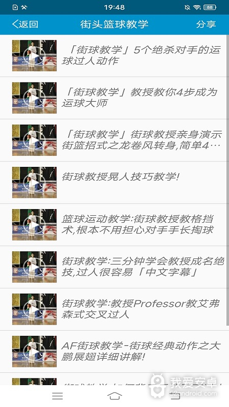 篮球教学助手