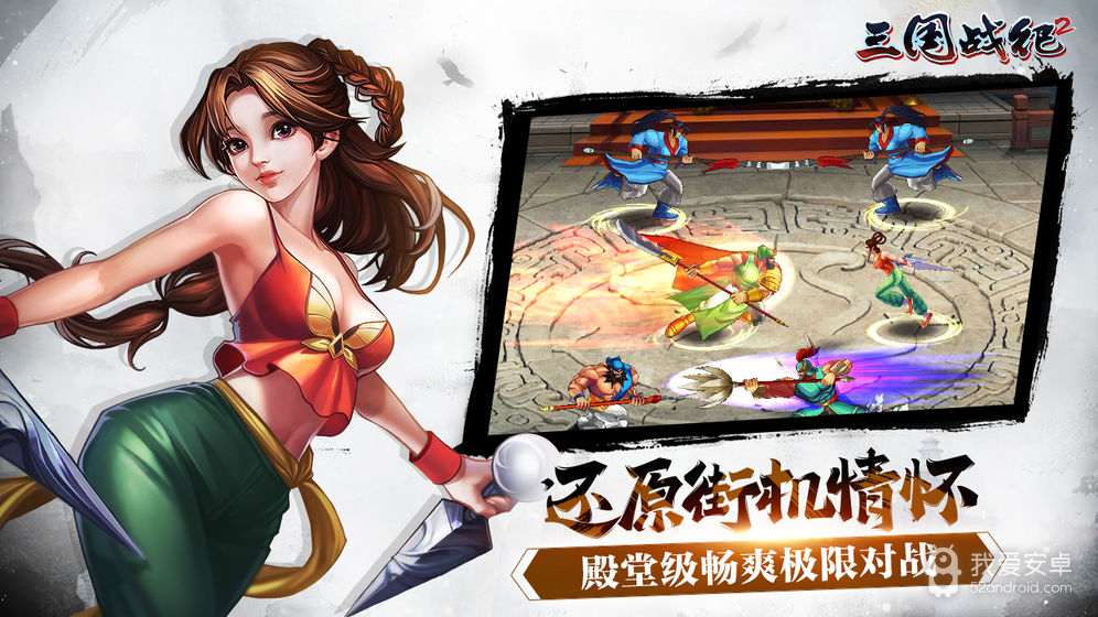 三国战纪2无限技能版