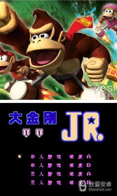 大金刚JR算数游戏悟饭版