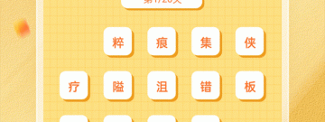可以学成语的手游合集