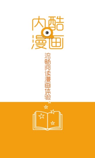 内酷漫画免费版