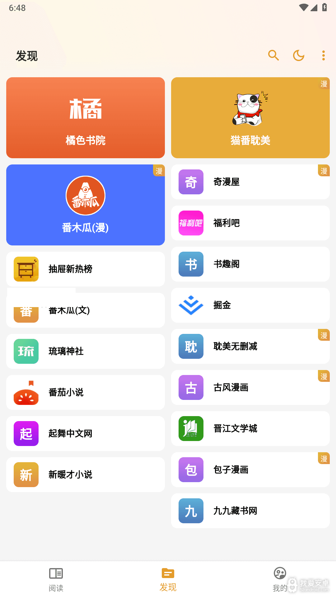 猫番阅读免登录版
