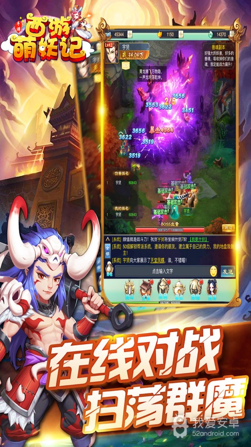 西游萌妖记
