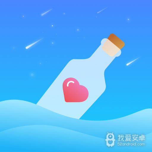 遇见漂流瓶脱单版