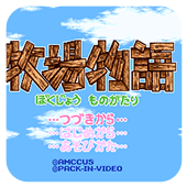 牧场物语男孩版