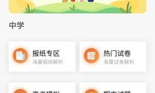 找答案寒假作业app合集