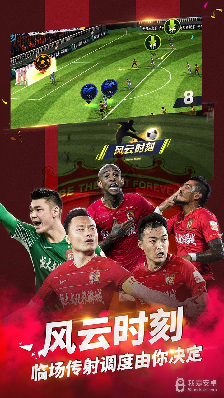 中超风云2登录版