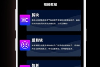 像爱剪短视频这样的app合集