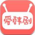 爱韩剧tv版