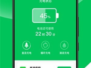 省电app合集