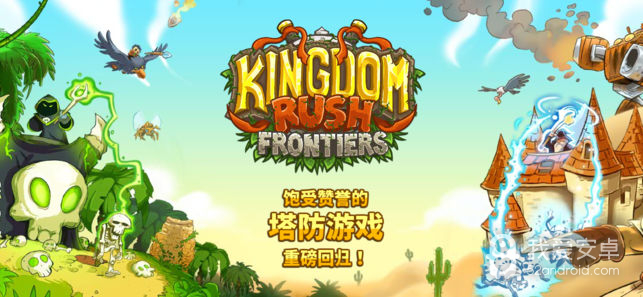 Kingdom Rush Frontiers