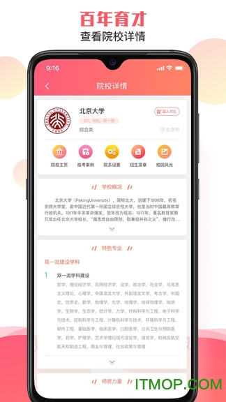 山东新高考志愿填报实用指南