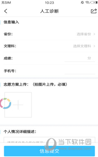 北京高考志愿填报指导