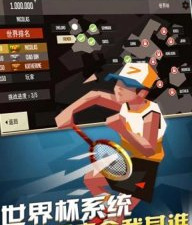 羽毛球联机比赛手游合集