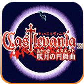 恶魔城psp中文版