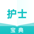 执业护士宝典