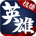 华夏英雄传国际版