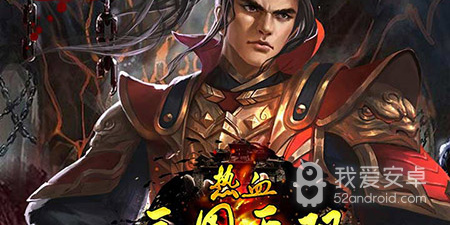 热血三国最新版手游合集