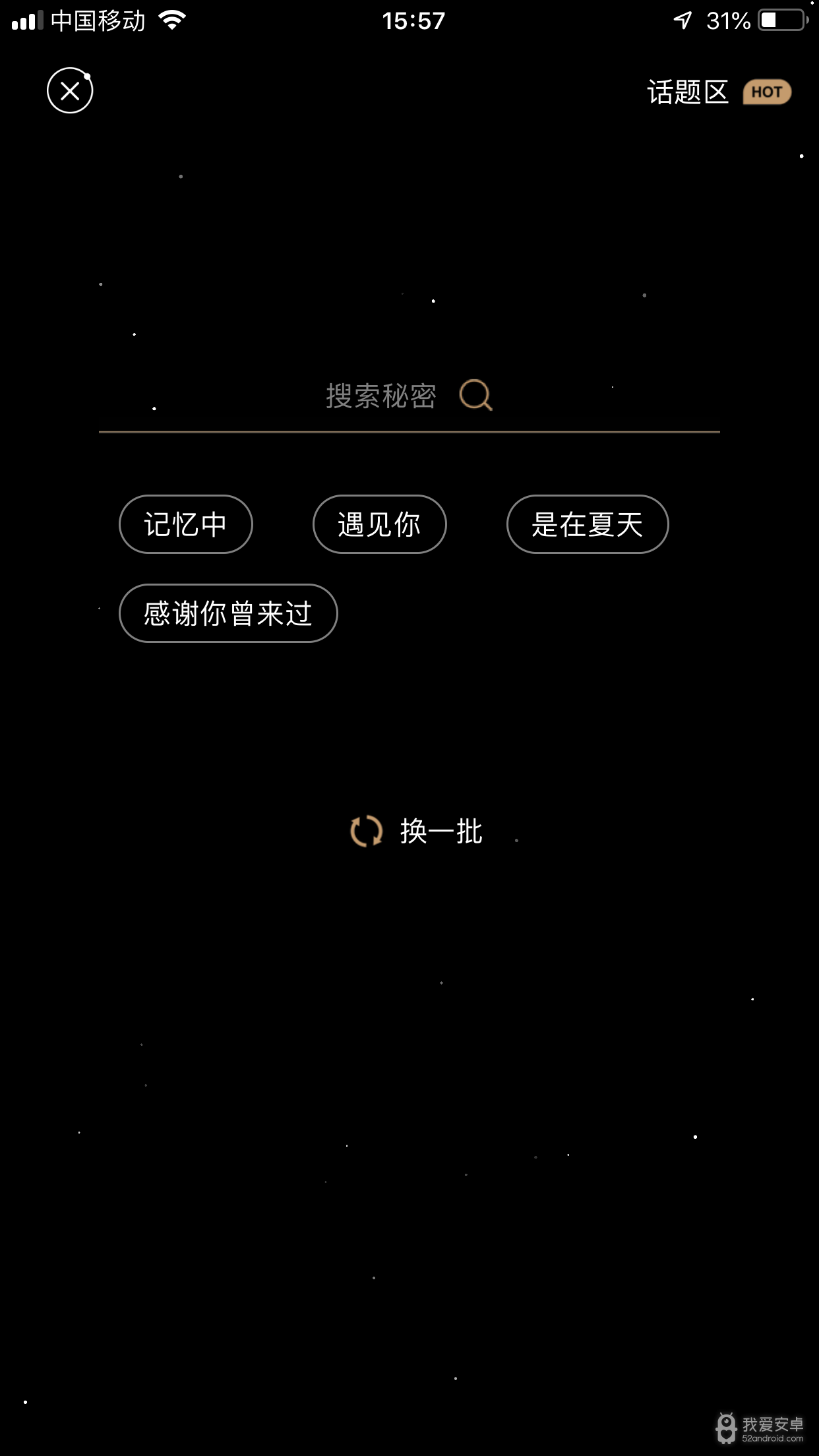 秘密星球免费版