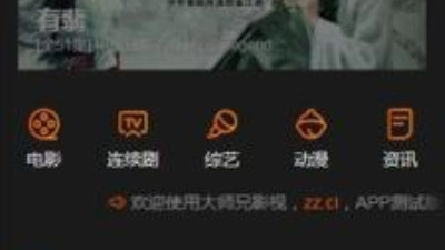和大师兄影视相似的app合集