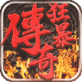 中变靓装传奇复古版