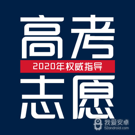 浙江高考志愿辅助填报系统