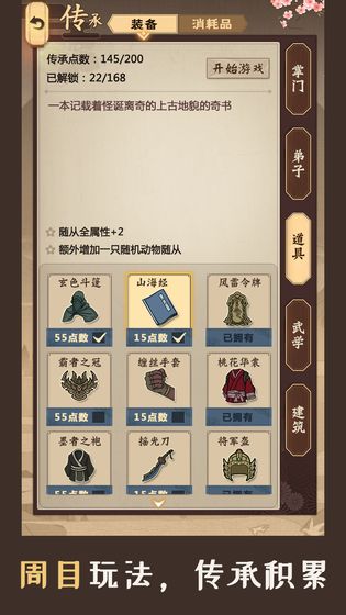 模拟江湖 免登录版