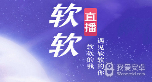 软软直播无内购版