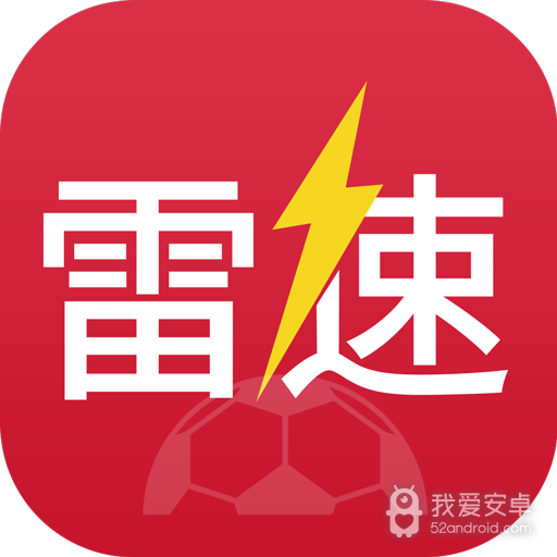 雷速体育免费版