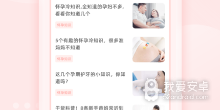 孕育实时记录app合集